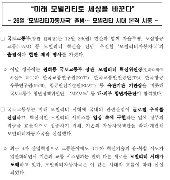 26일 ‘모빌리티자동차국’ 출범… 모빌리티 시대 본격 시동 26일 ‘모빌리티자동차국’ 출범… 모빌리티 시대 본격 시동