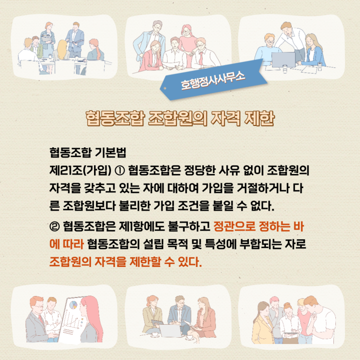  협동조합 조합원의 자격 제한