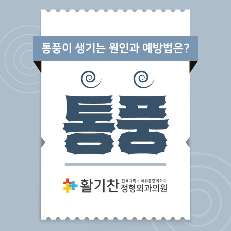  대조동통증의학과 날카롭게 스치는 느낌, 통풍
