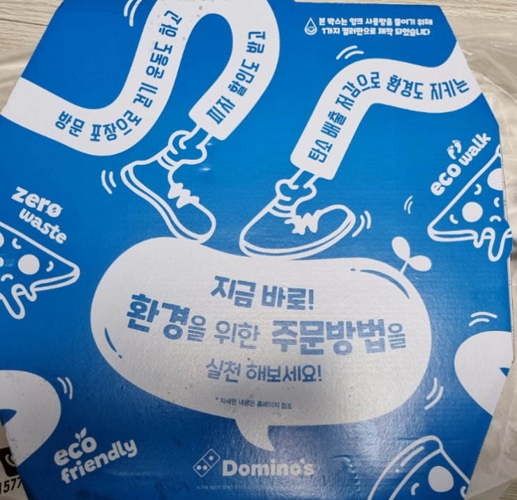  도미노피자 포테이토피자 L 사이즈와 콜라 피클 주문