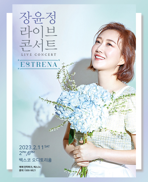 부산 <b>장윤정</b> 라이브 <b>콘서트</b> 2023 벡스코 오디토리움 <b>티켓</b> 예매