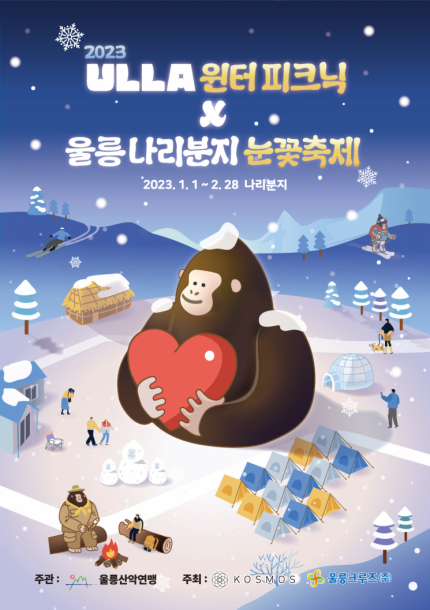  울릉도 나리분지 겨울 눈꽃축제 1월1일