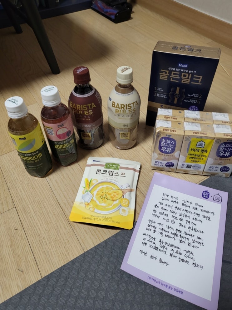  후기] 우유안부 참여하고 고마워 선물 받으세요(따숩)