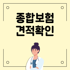 상해후유장해 중요한 보장과 알뜰한 가격으로만 선택하는 방법