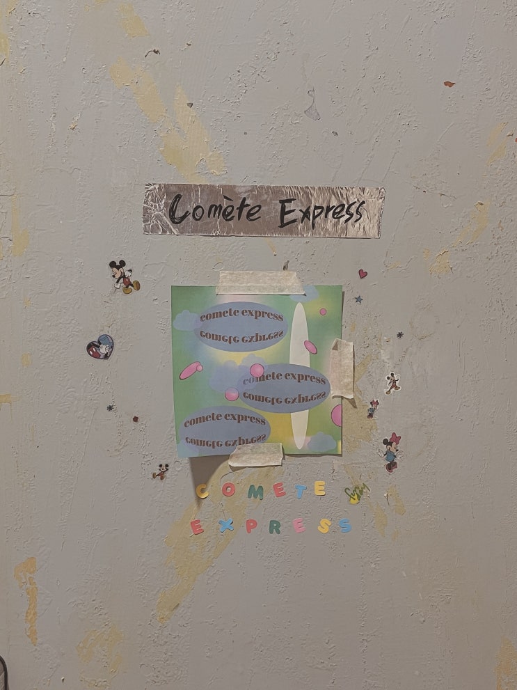  사당역, 와인바 | 꼬멧 익스프레스 • Comet Express