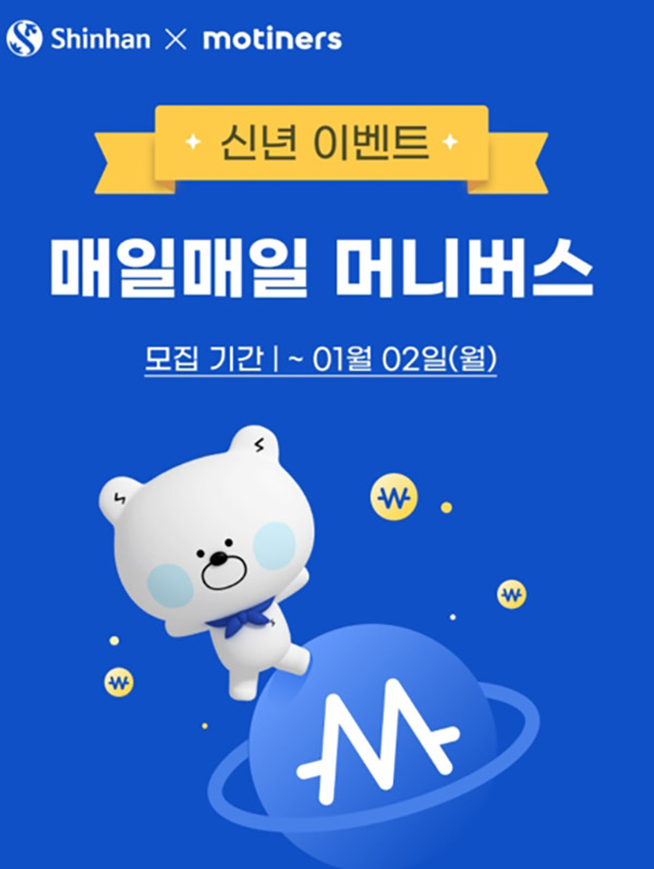 모니터스x신한은행 머니버스 챌린지(스벅 5,000명)증정 모니터스x신한은행 머니버스 챌린지(스벅 5,000명)증정