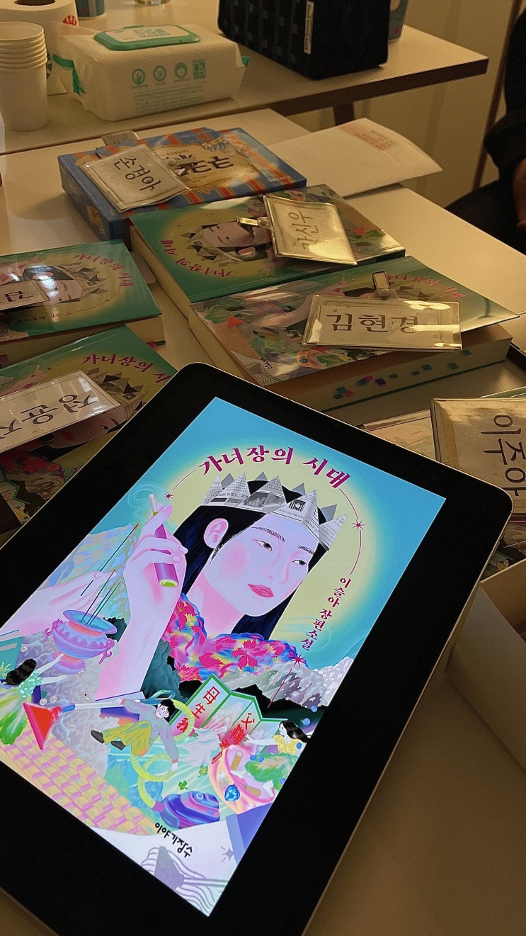 22년 열두번째 독서모임 소소서재 - 가녀장의 시대 22년 열두번째 독서모임 소소서재 - 가녀장의 시대
