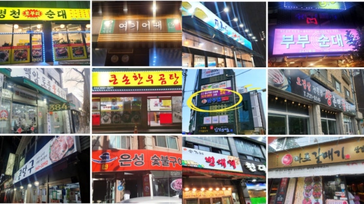 직접 방문했던 작전동, 서운동 맛집 모음