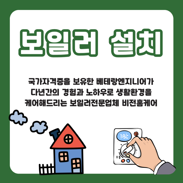  일산파주김포보일러전문업체/인천서구 보일러설치 전문업체 후기-불로동에 경동나비엔보일러 설치하고 왔어요!