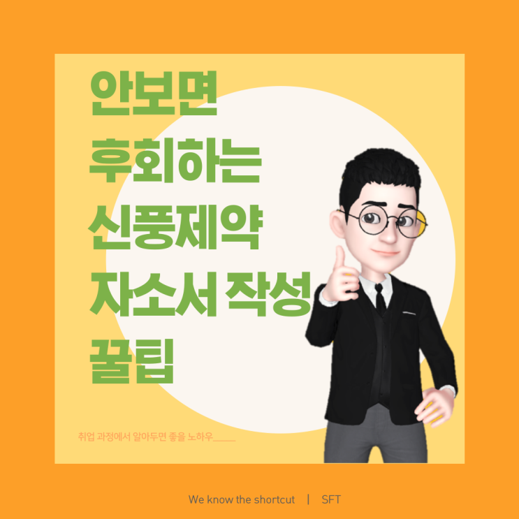  신풍제약 채용 공고, 안보고 지원하면 손해보는 5가지 꿀팁