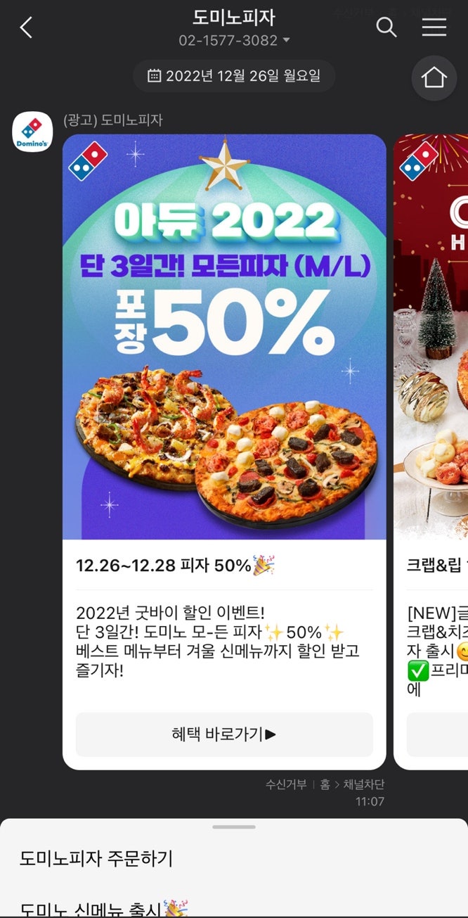 피자 할인 정보) 도미노피자 반값 / 방문포장으로 피자 배터지게 먹기 : 네이버 블로그 피자 할인 정보) 도미노피자 반값 / 방문포장으로 피자 배터지게 먹기 : 네이버 블로그