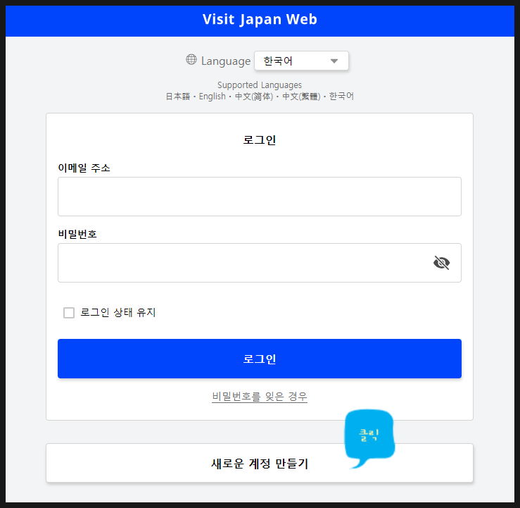  [블레저] 일본 출장/여행시 신속한 일본 입국을 위한 비지트재팬 등록 방법