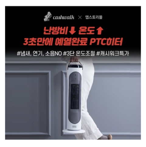  12월 26일 캐시워크 돈버는퀴즈 앱스토리몰 정답