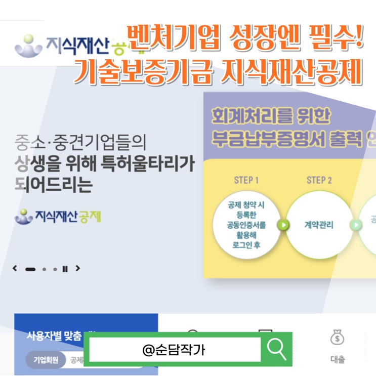 벤처기업 특허출원 보호와 성장을 위한 제도! 기술보증기금 지식재산공제