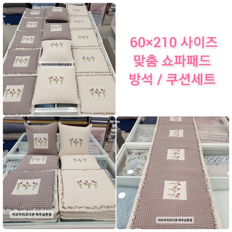 60*210 쇼파패드. 쇼파방석 맞춤제작 방석쿠션세트 / 방석전문점 / 맞춤방석 방석맞춤제작전문....