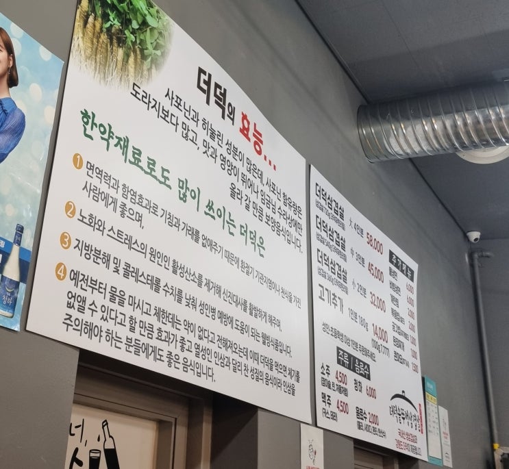  생각보다 너무 괜찮았던 고운동 더덕삼겹살