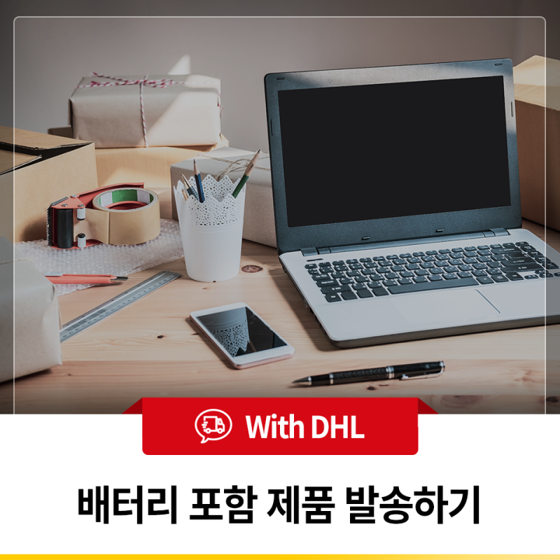 배터리 해외배송, 캐나다로 2-3일내로 배송하는 법! (핸드폰, 노트북)