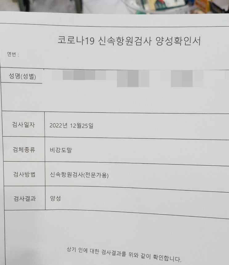  코로나 막차 탑승 .. 크리스마스 선물로 코로나 받기.. 칼로 목 난도질 당한 느낌