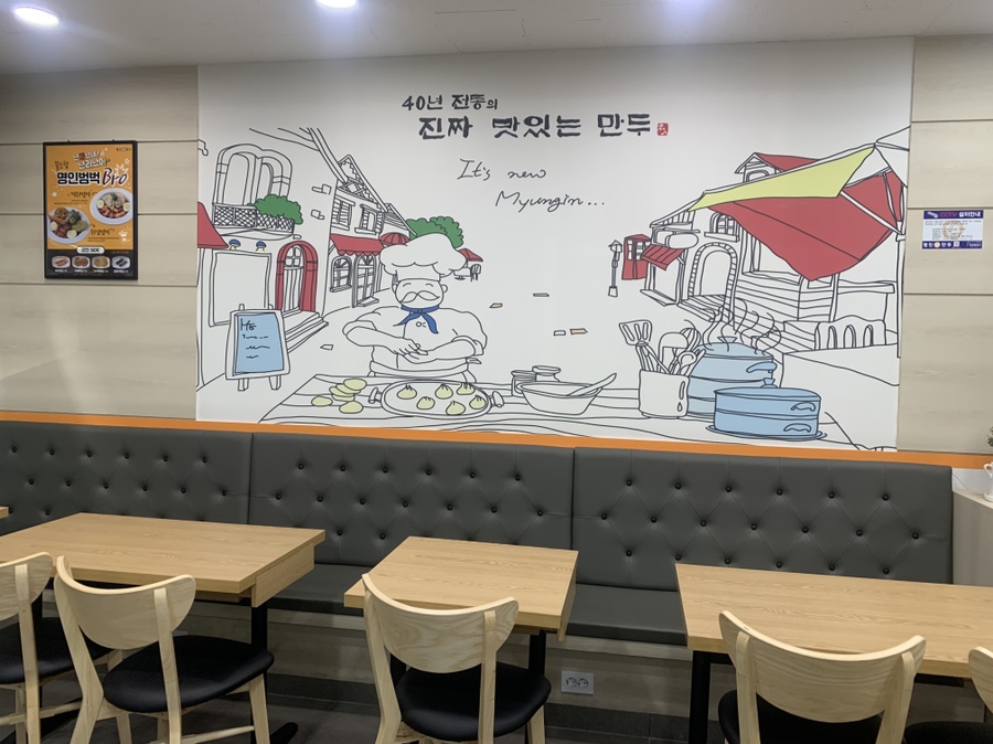 명인만두 안성당왕점 사진 5