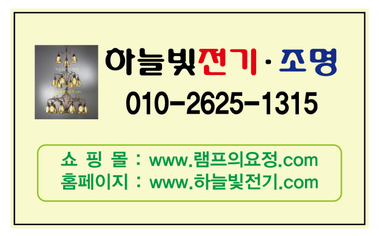  전기, 조명, 공사, 고장, 수리, A/S