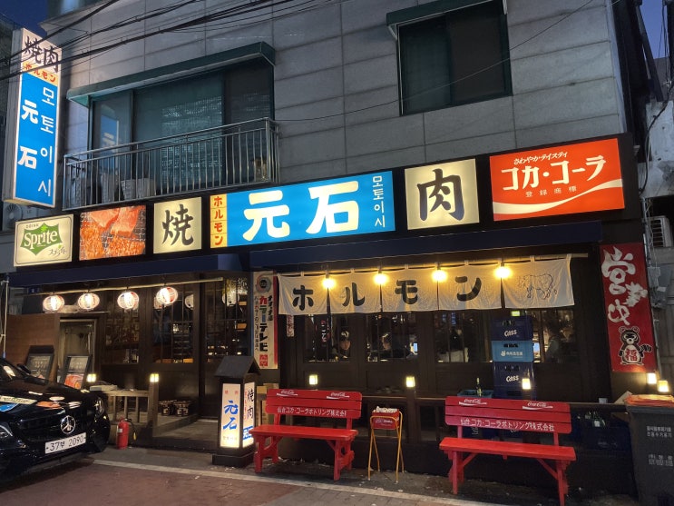 평택 야끼니꾸 맛집 모토이시, 일본 감성 와규식당
