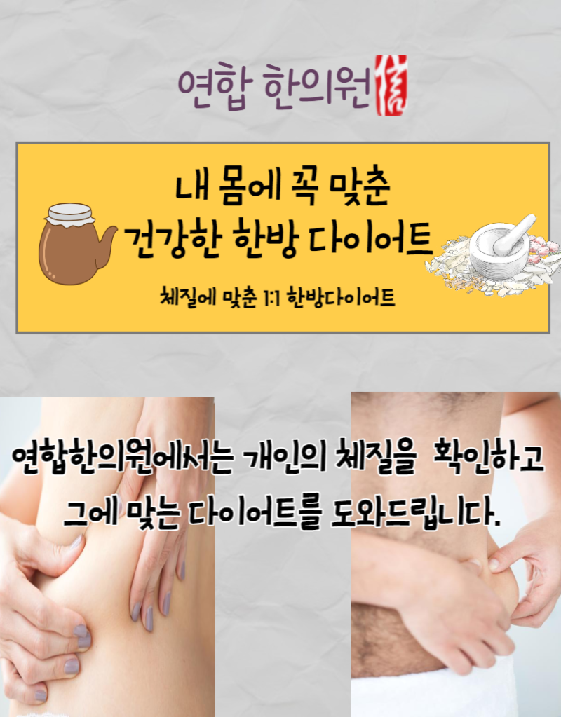 풍무동다이어트한의원 10년 노하우