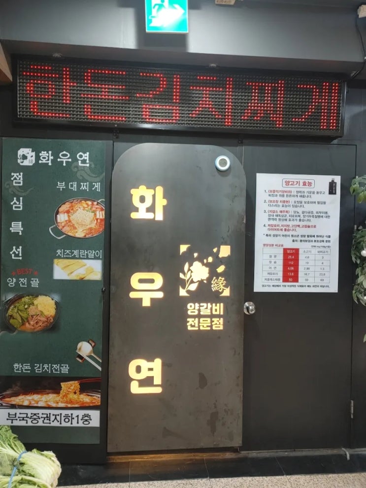  [여의도역 양갈비집] 화우연