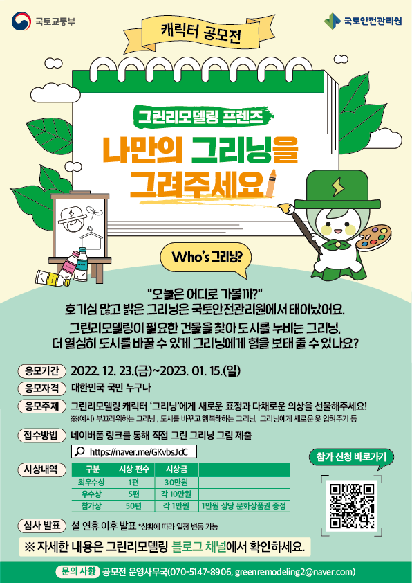  [공모전] 나만의 그리닝 그리기! 캐릭터 그리기 공모전