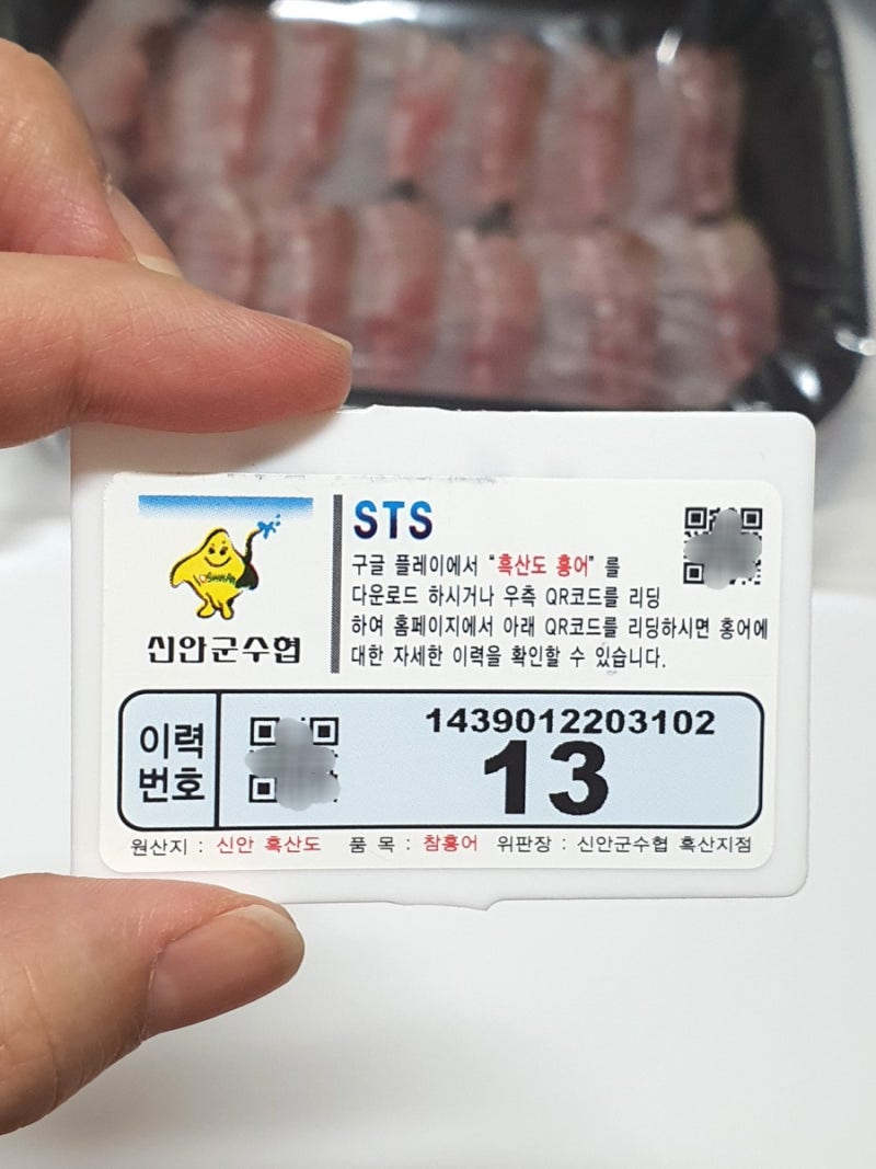 맛좋은 흑산홍어 홍어무침 패키지