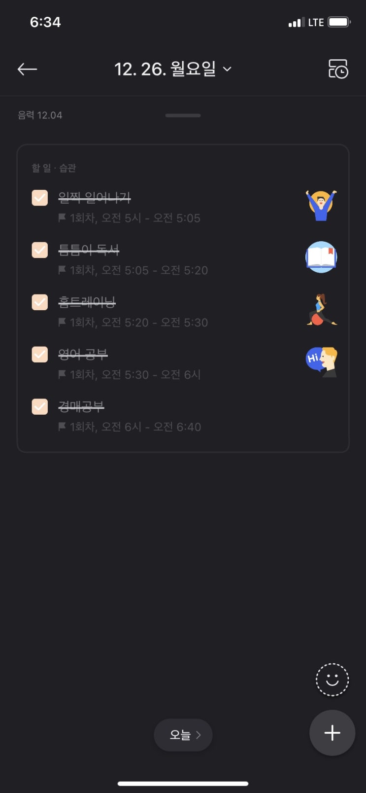  모닝루틴 2일차 (개졸림)