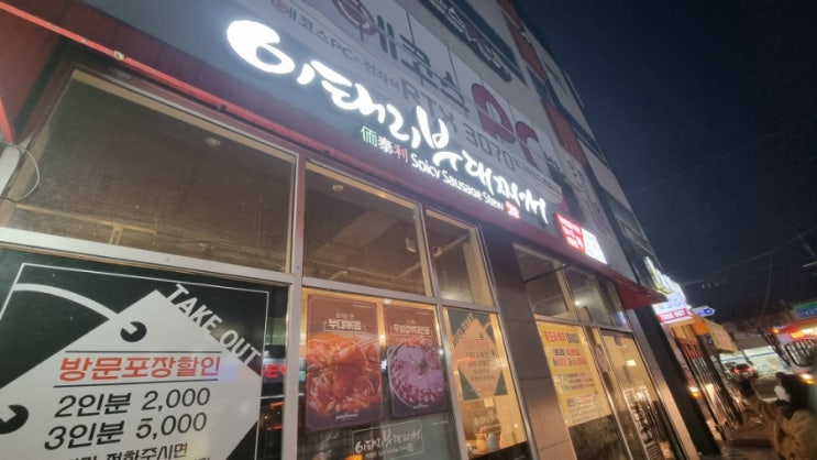  전주 호성동 맛집 푸짐한 건더기와 라면사리 무한리필까지 이태리부대찌개
