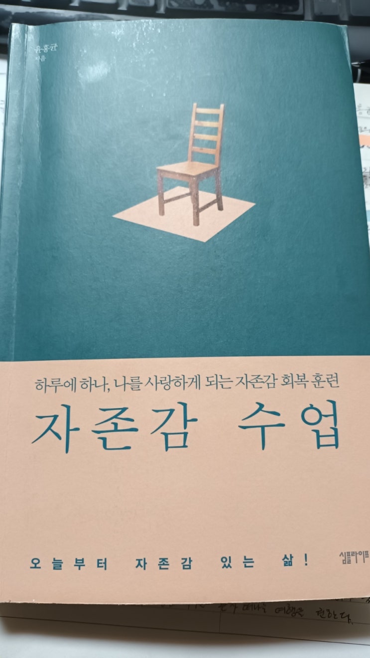 자존감 수업 저자 윤홍균 자존감 수업 리뷰 자존감 수업