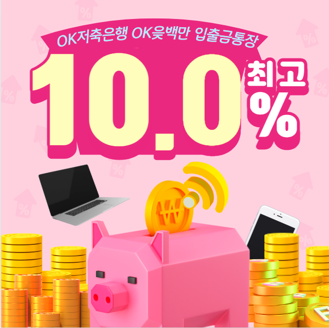  파킹통장 및 중도해지 예금 금리(12월27일 update)