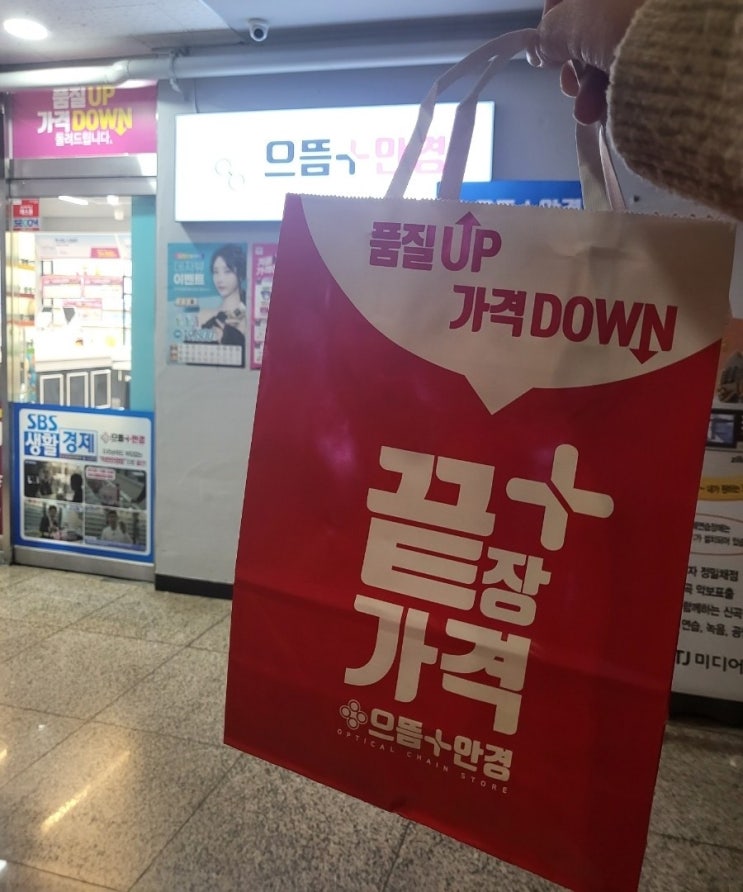  일산 풍동 가성비안경 추천 으뜸플러스안경 일산풍동점