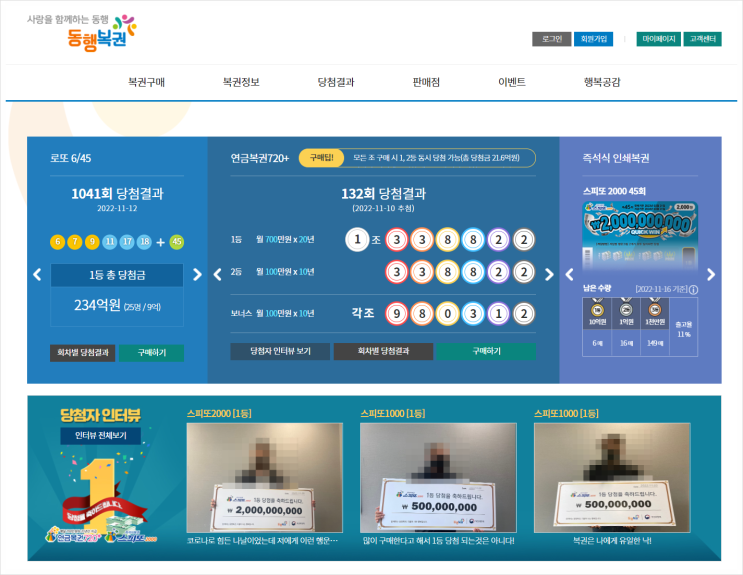  1주에 5천원.로또 온라인 구매하기 동행복권