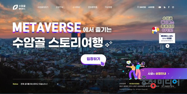  청주시, 메타버스 활용 스마트문화플랫폼 구축