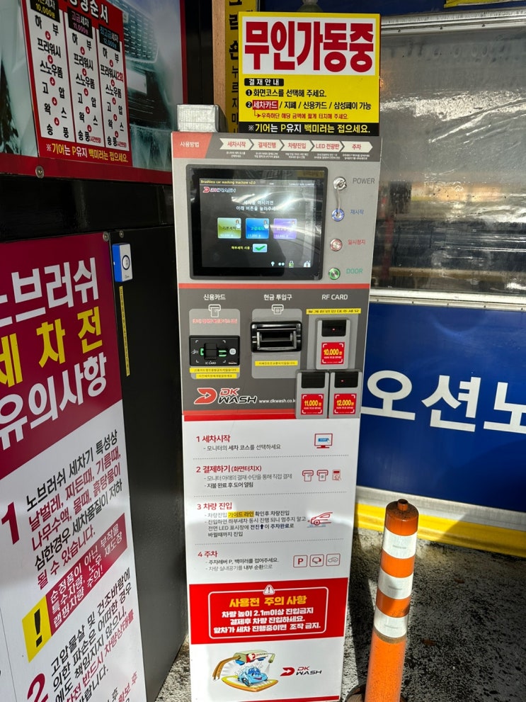  동탄 셀프세차장 "오션셀프세차장" 노브러시 오토세차 리뷰