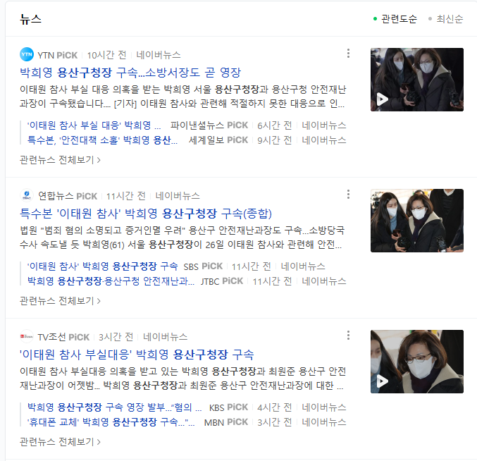  이태원 참사 용산구청장 등 추가 구속 관련