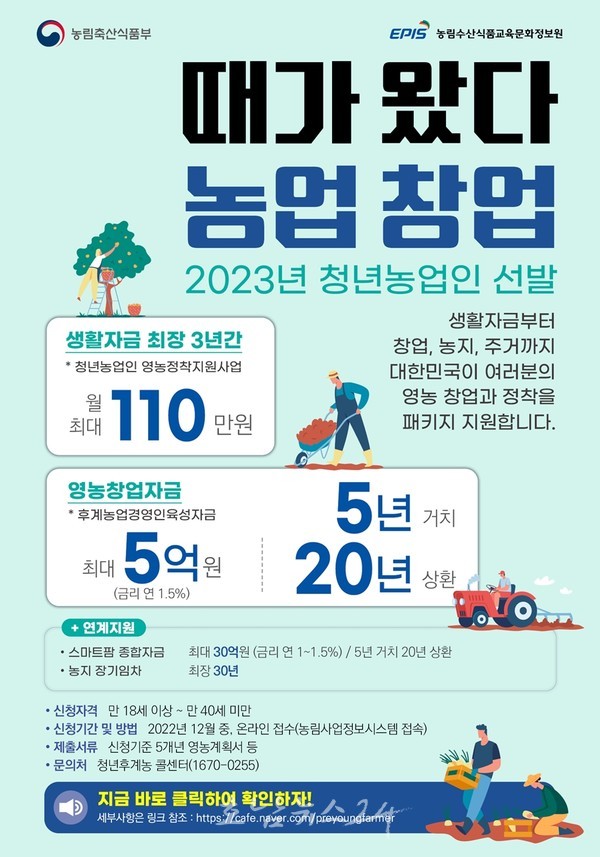  보성군, 2023년 1월 27일까지 후계농업경영인·청년창업형 후계농 대상자 모집
