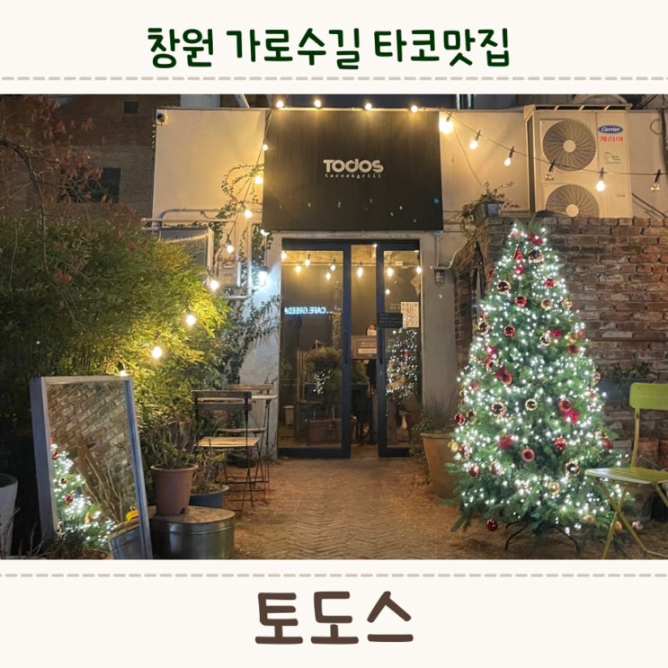 창원 가로수길 타코 맛집, <토도스>