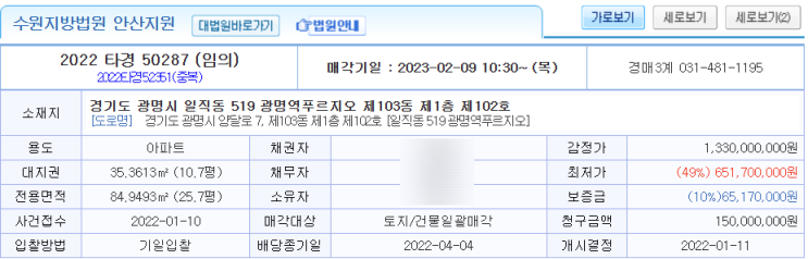  광명 역세권 아파트가 반값?!
