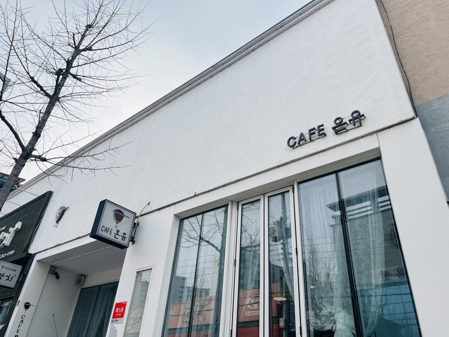 카페온유 사진 1