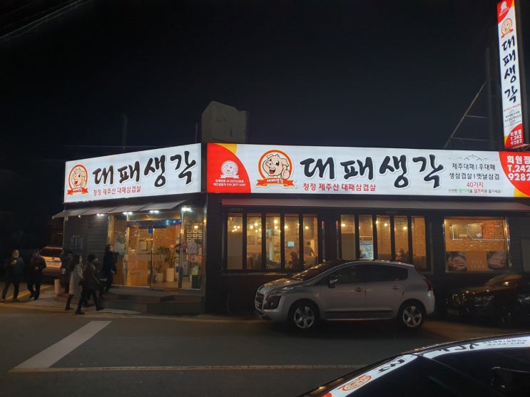  마산맛집 : 가성비 좋고 신선한 셀프바가 있는 회원동 대패생각