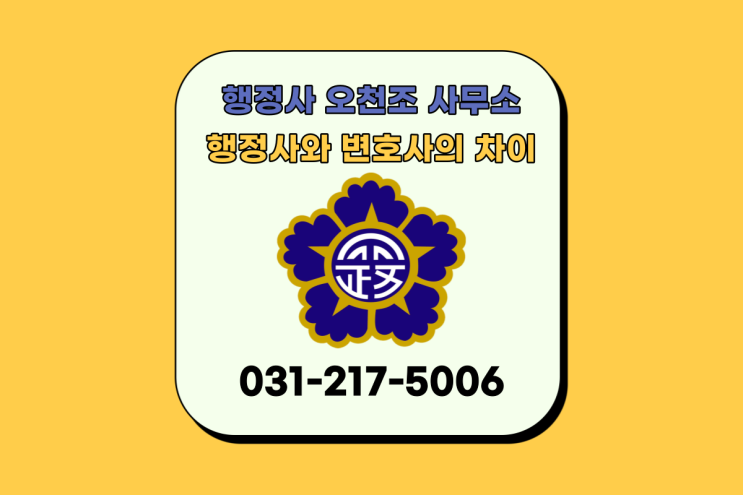  음주운전 행정사와 변호사의 차이는 무엇일까