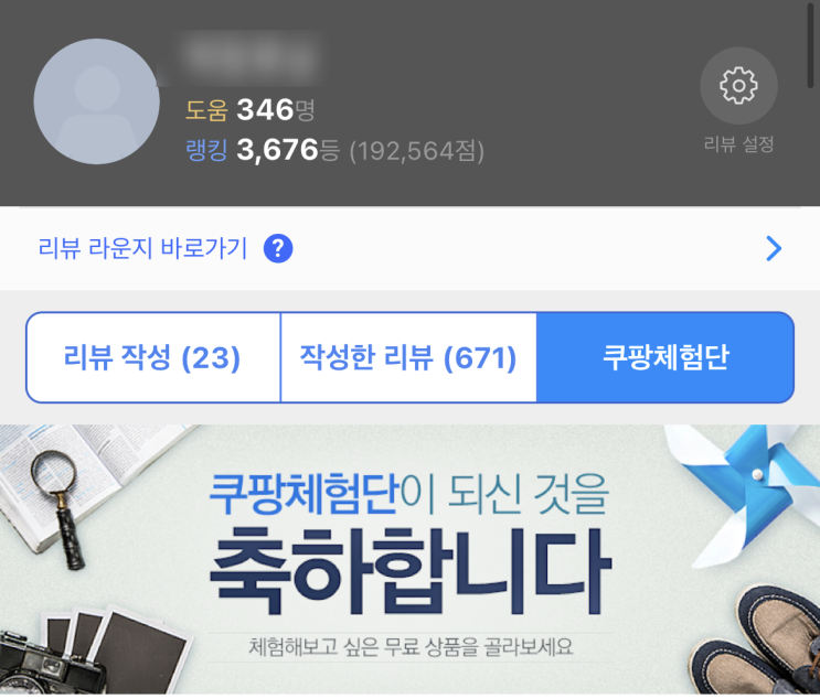 쿠팡체험단 신청 리뷰 #12 품절로 고가 랍스터는 꿈속으로