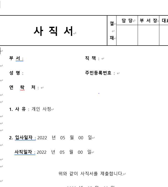 사직서 워드파일 양식 , 문서목록표 엑셀양식