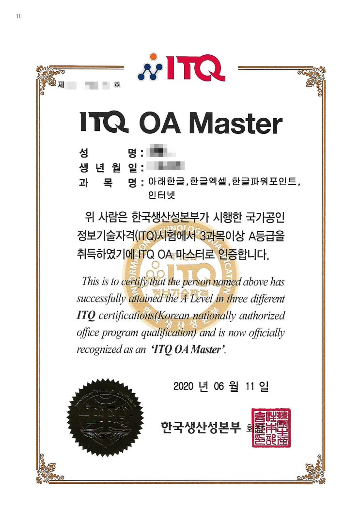 ITQ OA Master(마스터) 자격증 카드 발급 신청 후기