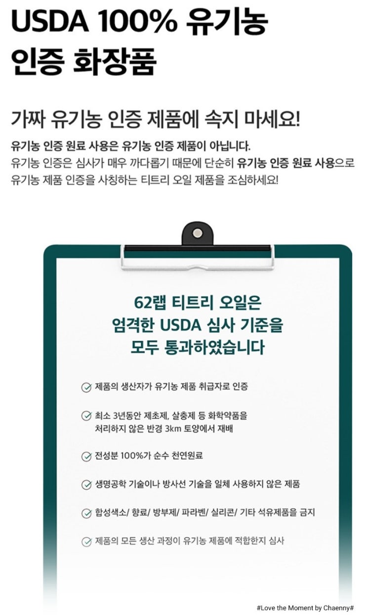  [추천] 비건화장품이 대세! 비건인증, 여드름 피부에 좋은 62LAB 티트리오일 추천해요