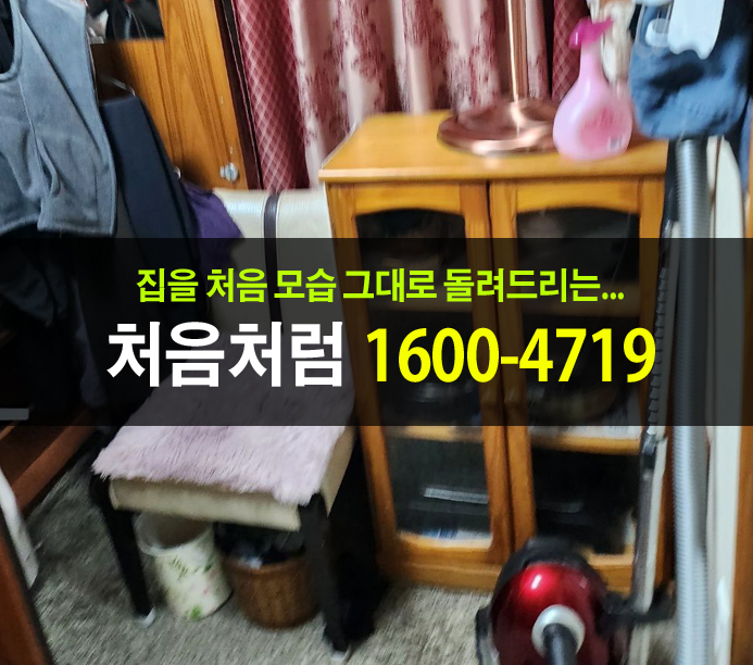  영등포 유품정리를 하기 위해 사전답사로 방문했습니다.