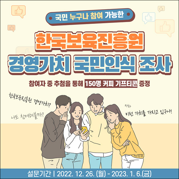 한국보육진흥원 국민인식 설문조사이벤트(커피쿠폰 150명)추첨 한국보육진흥원 국민인식 설문조사이벤트(커피쿠폰 150명)추첨